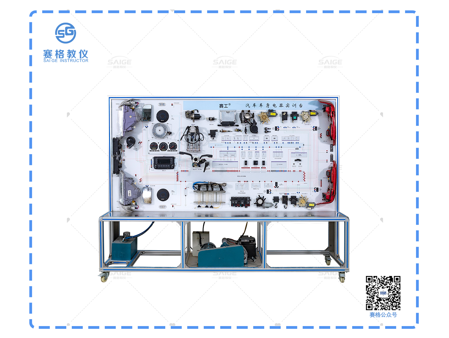 汽車車身電器實訓臺