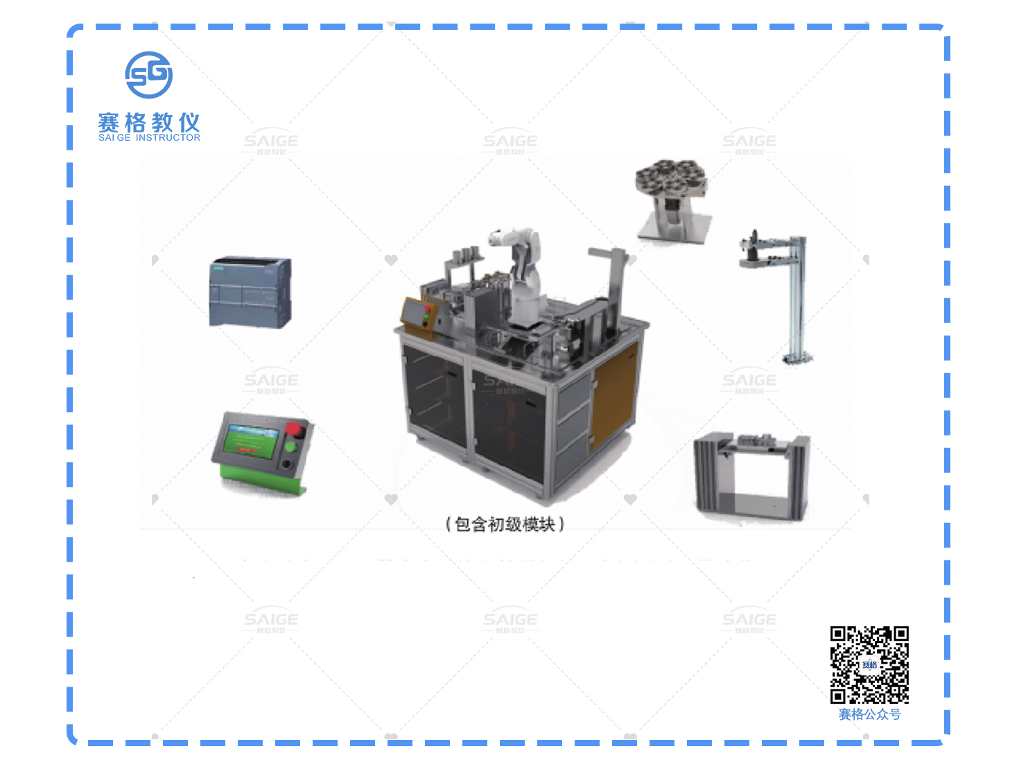 1+x 虛實(shí)結(jié)合工業(yè)機(jī)器人應(yīng)用編程教學(xué)創(chuàng)新平臺(tái)（中級(jí)）