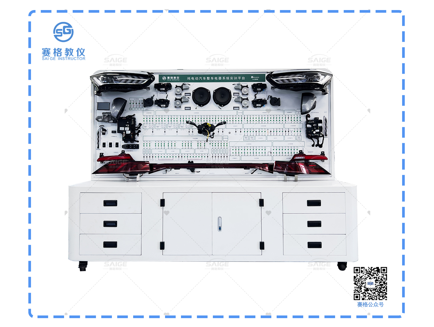 純電動汽車整車電器系統(tǒng)實訓(xùn)平臺