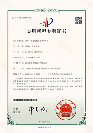 汽車一體化智能精準(zhǔn)教學(xué)平臺(tái)專利證書(shū)